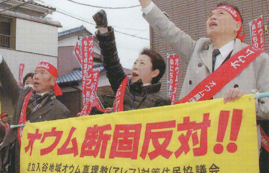 アレフは足立にいらない！